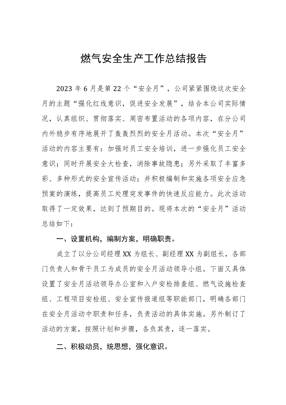 2023年饮场所燃气安全专项治理总结7篇.docx