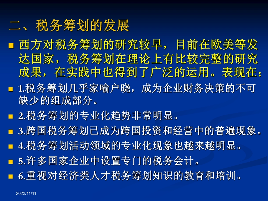 企业税务筹划概述.ppt_第3页