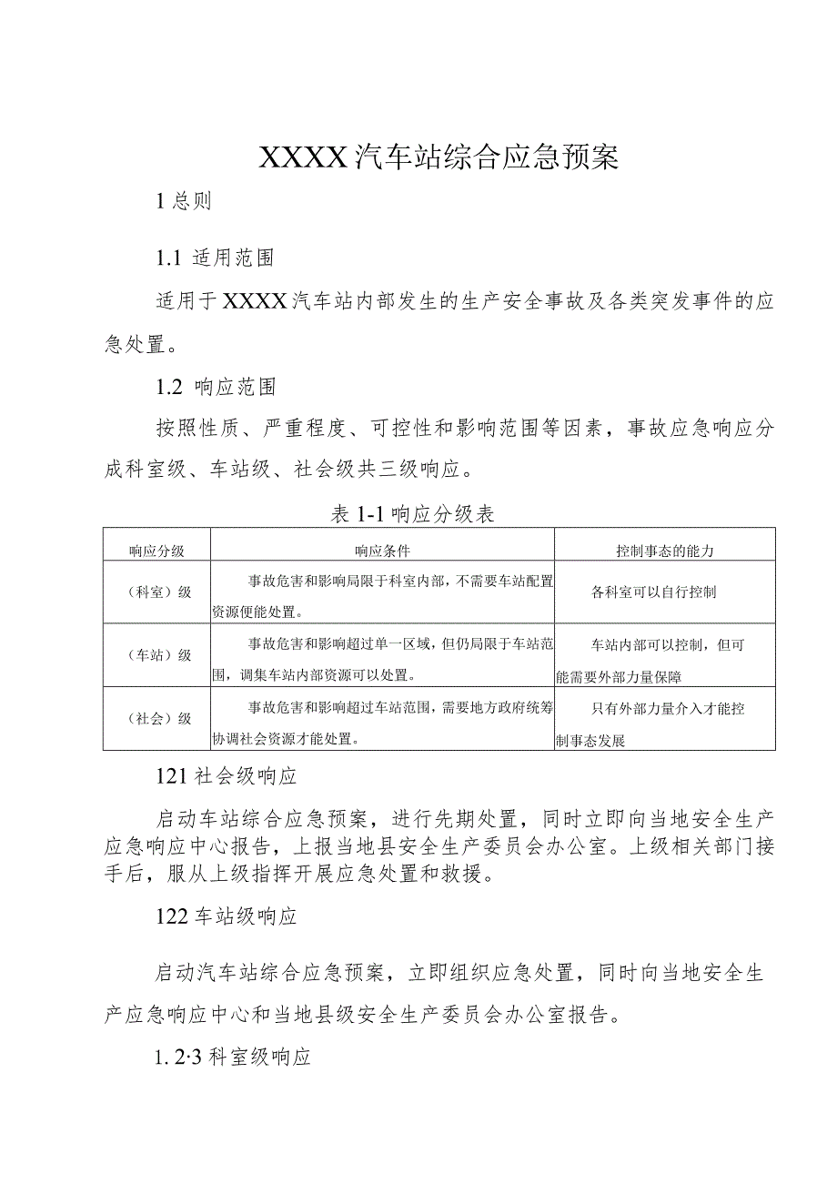 汽车站综合应急预案.docx_第1页