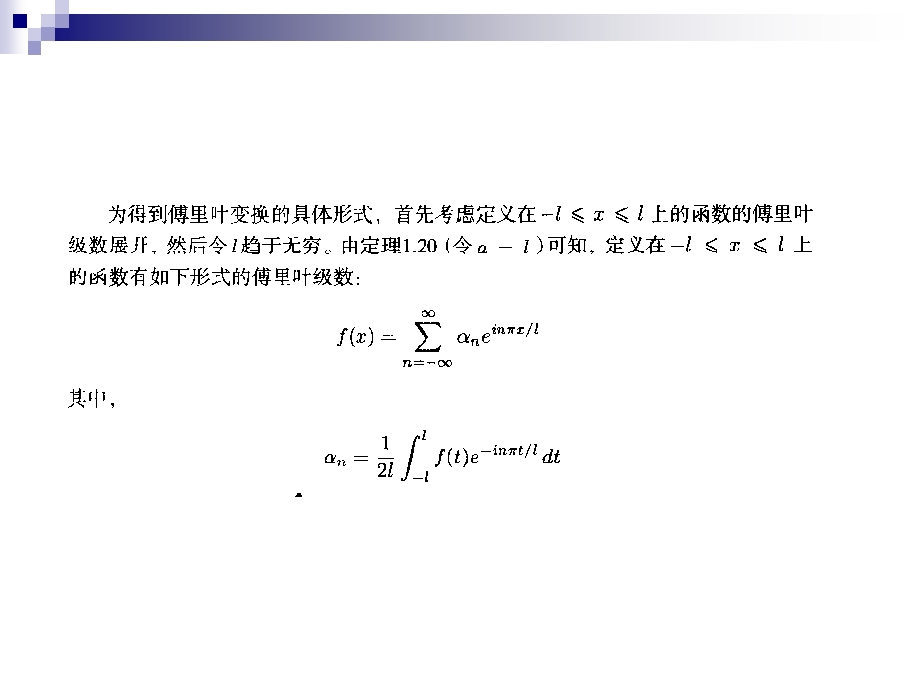 傅里叶、小波变换.ppt_第2页