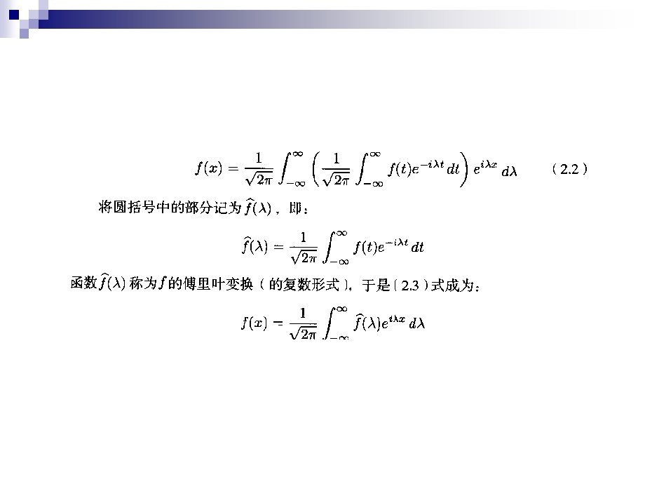 傅里叶、小波变换.ppt_第3页