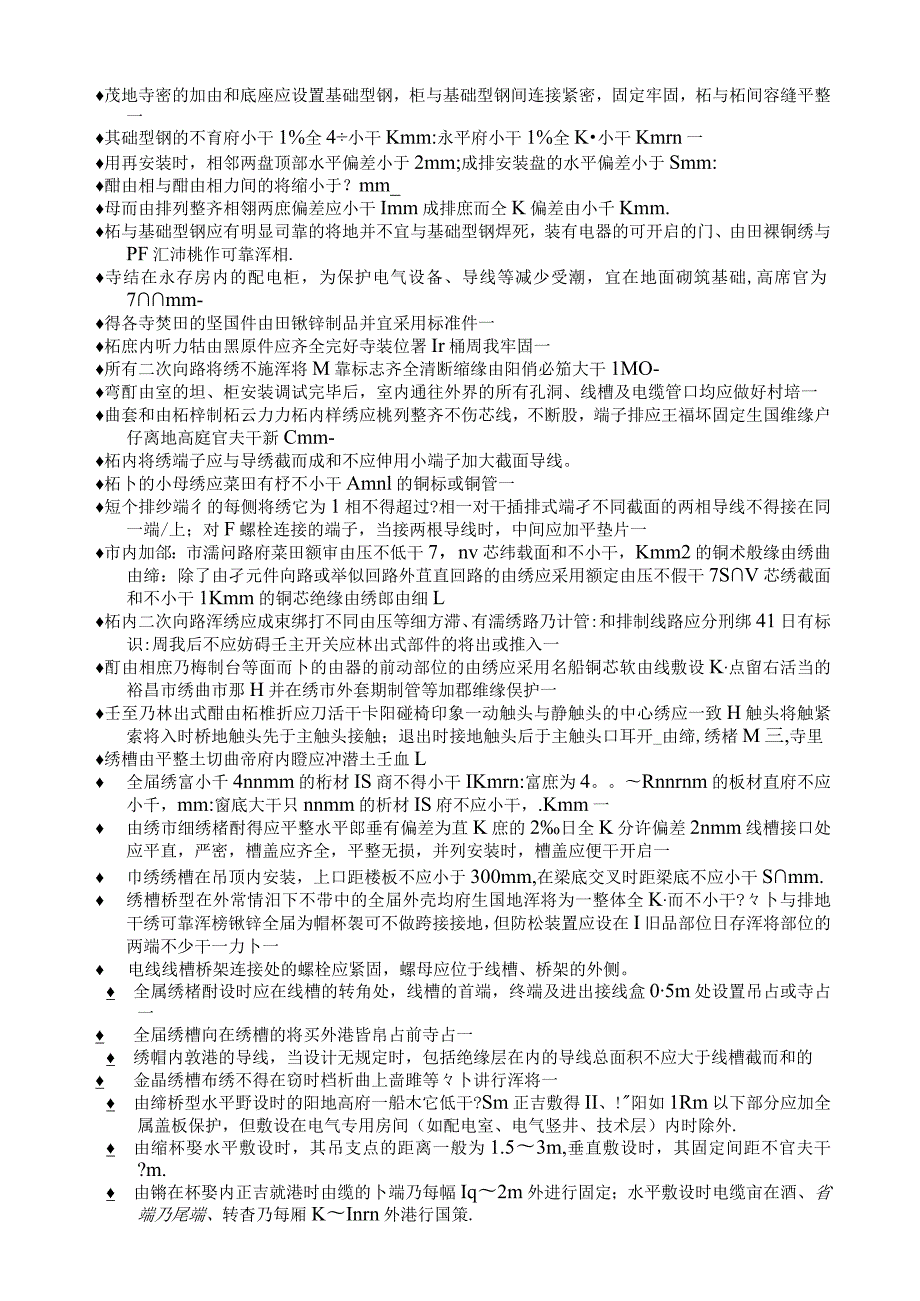 建筑项目动力照明工程监理实施细则.docx_第3页