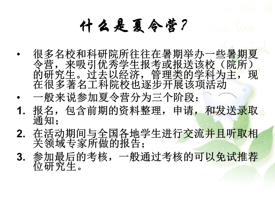 优秀大学生夏令营简介.ppt_第2页