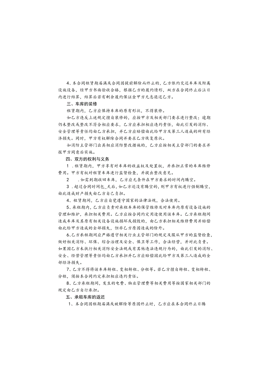 车库租赁合同样本.docx_第1页