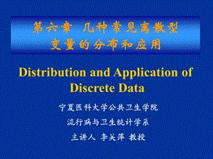 几种常见离散型变量的分布及其应用.ppt