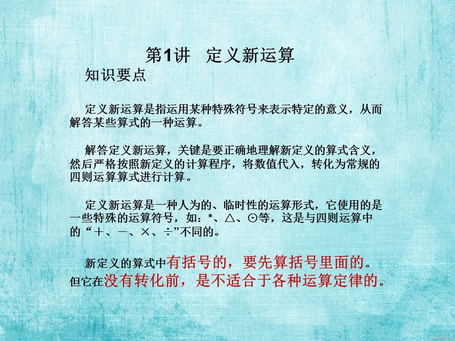 六年级奥数定义新运算.ppt_第1页