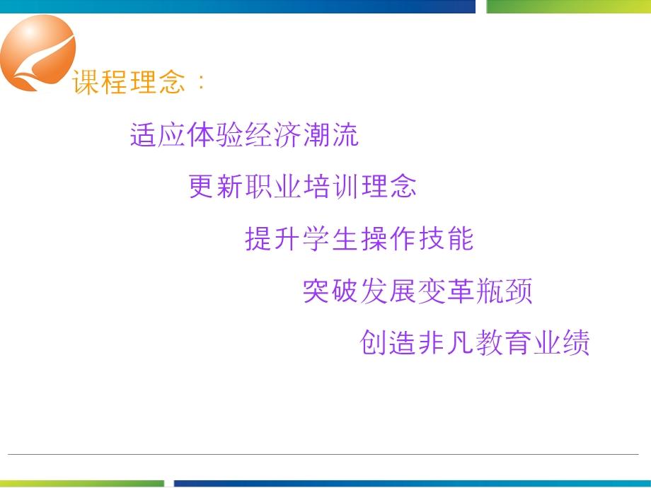 体验式培训师师资课程推广文案.ppt_第2页