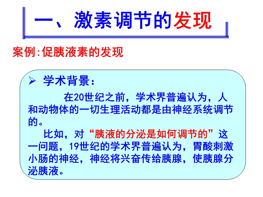 人教版教学课件2010年山东地区生物学科通过激素进行调节新授.ppt_第3页