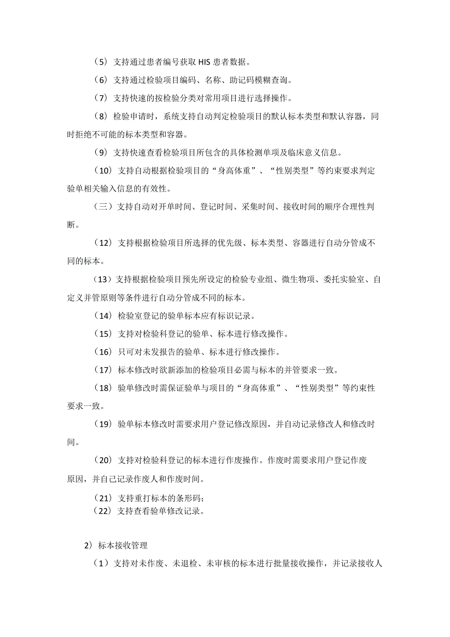 XX县XX医院智慧医技协同管理系统项目建设用户需求.docx_第3页