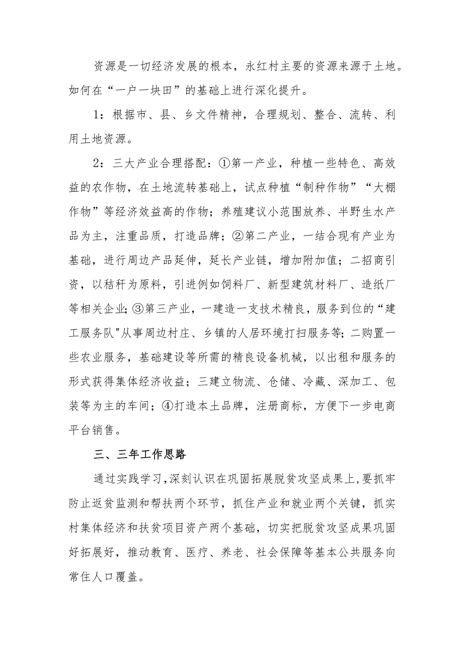 中学2023-2024学年乡村振兴计划.docx_第3页