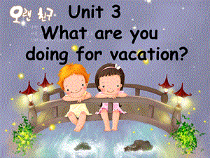 人教版新目标八年级上册Unit-3-What-are-you-doing-for-vaca.ppt