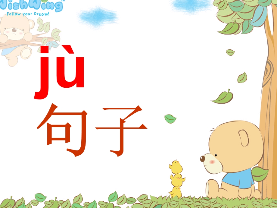 人教版小学语文一年级上册汉语拼音《jqx》.ppt_第2页