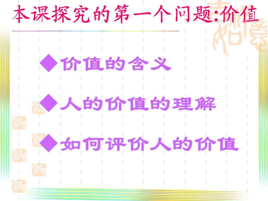 价值与价值观自己.ppt_第3页