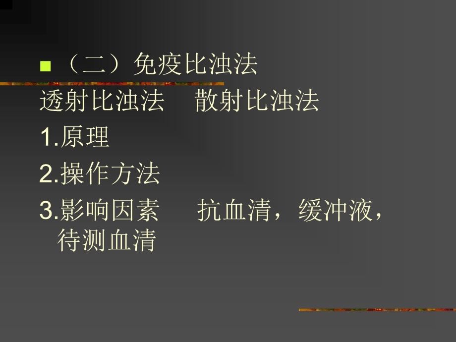 免疫球蛋白测定及应用.ppt_第3页