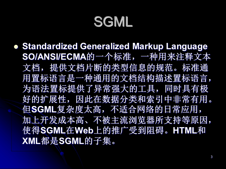 信息组织第5章XML语言.ppt_第3页