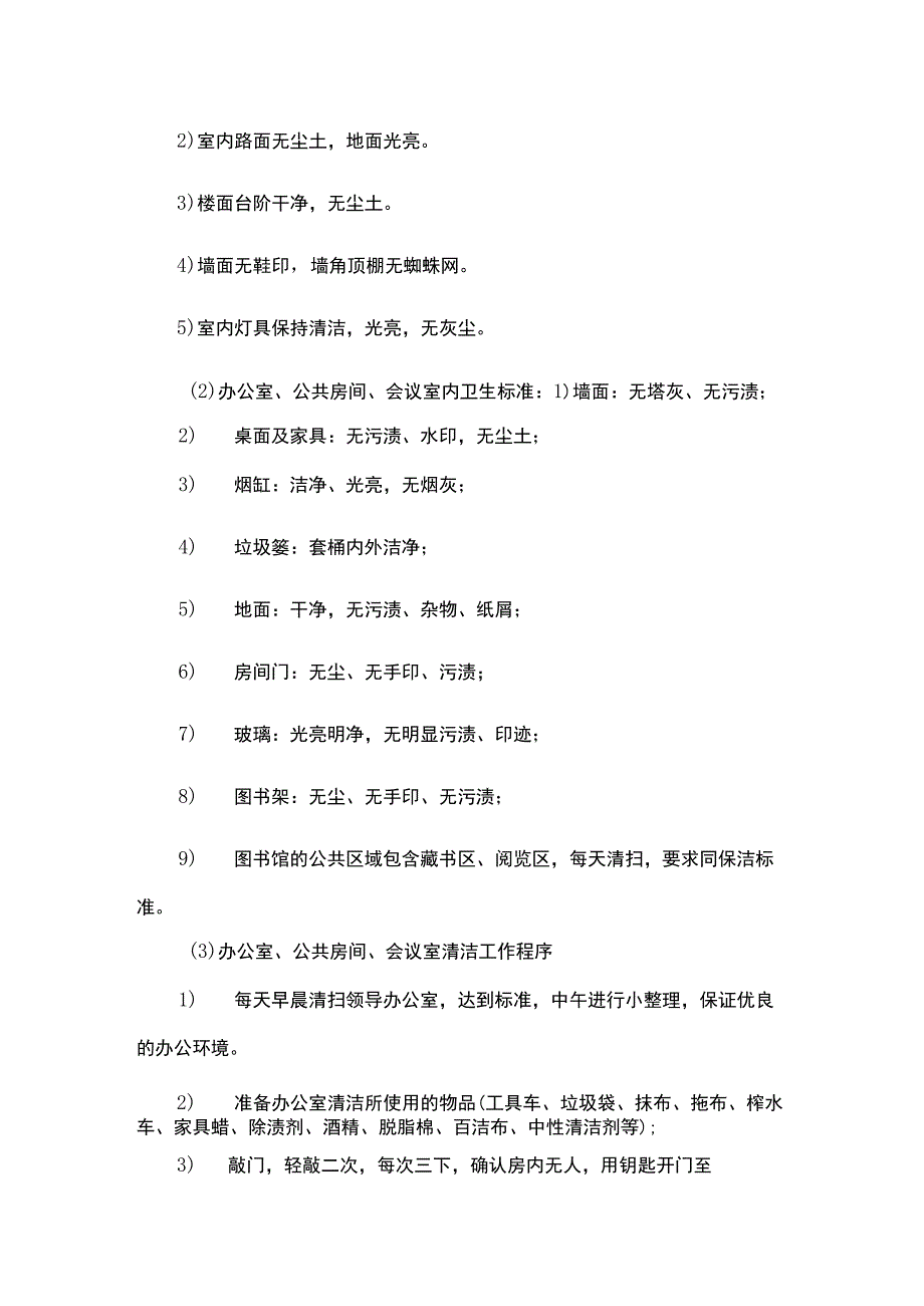 保洁工作流程与标准.docx_第2页