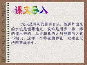 八年级语文蜡烛 .ppt