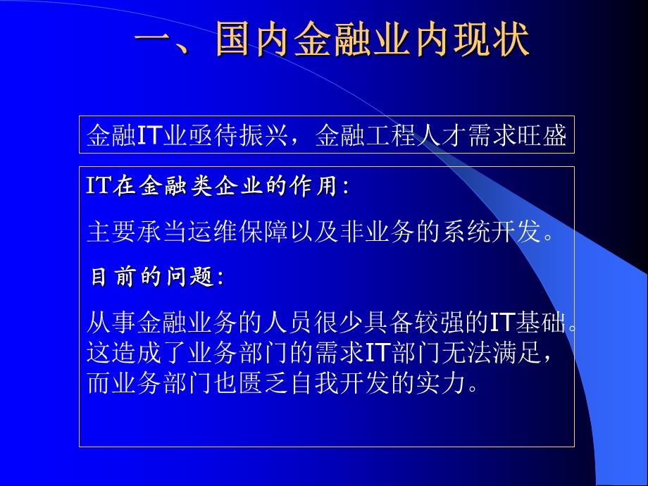 信息技术与其他领域的融合-以金融IT为例.ppt_第2页