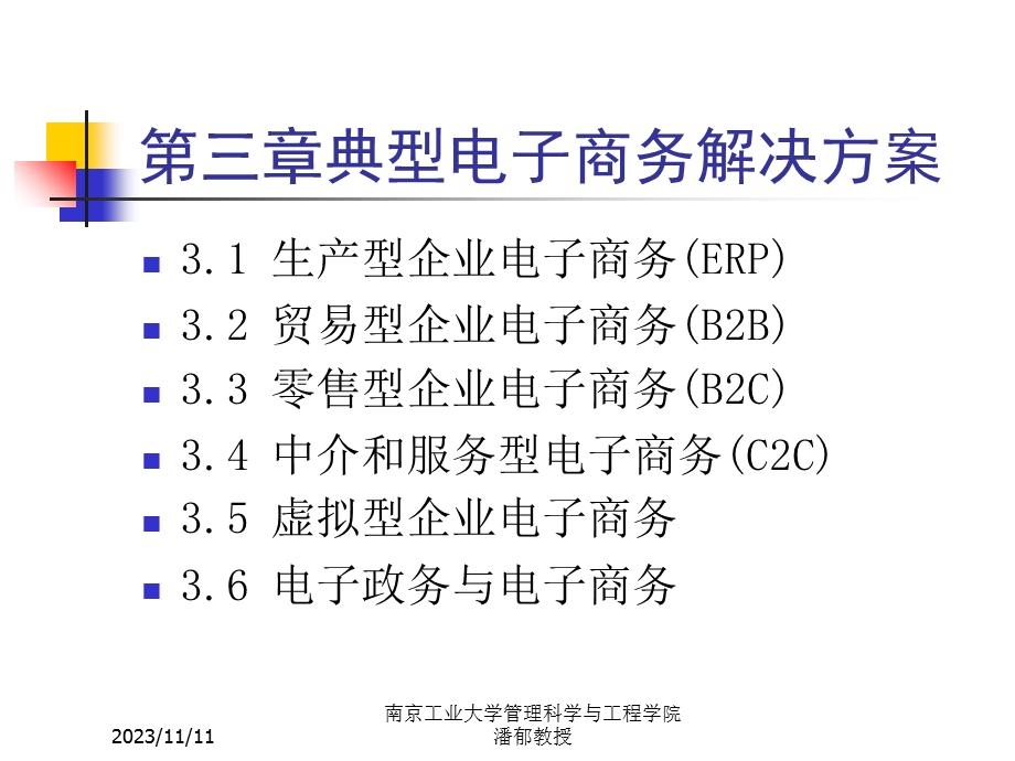 典型电子商务解决方案.ppt_第1页