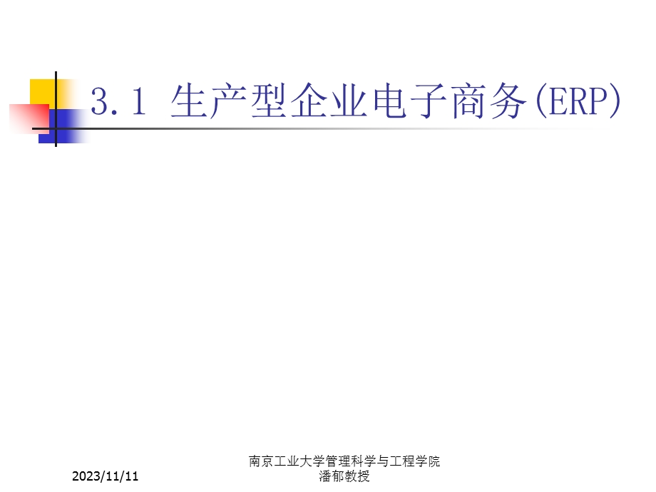 典型电子商务解决方案.ppt_第2页