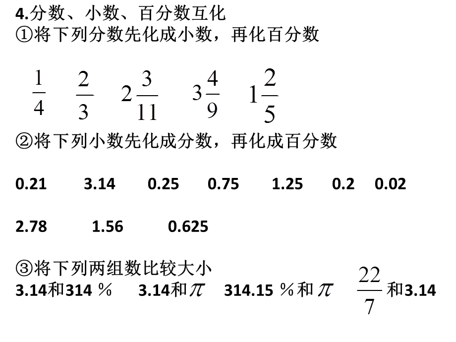 分数的意义数的整除复习.ppt_第3页