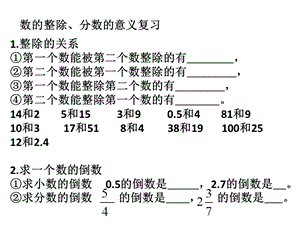 分数的意义数的整除复习.ppt