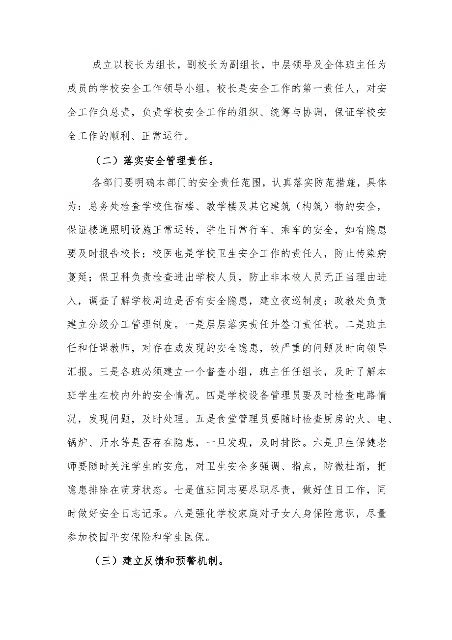 小学校车运行线路安全隐患排查方案.docx_第2页