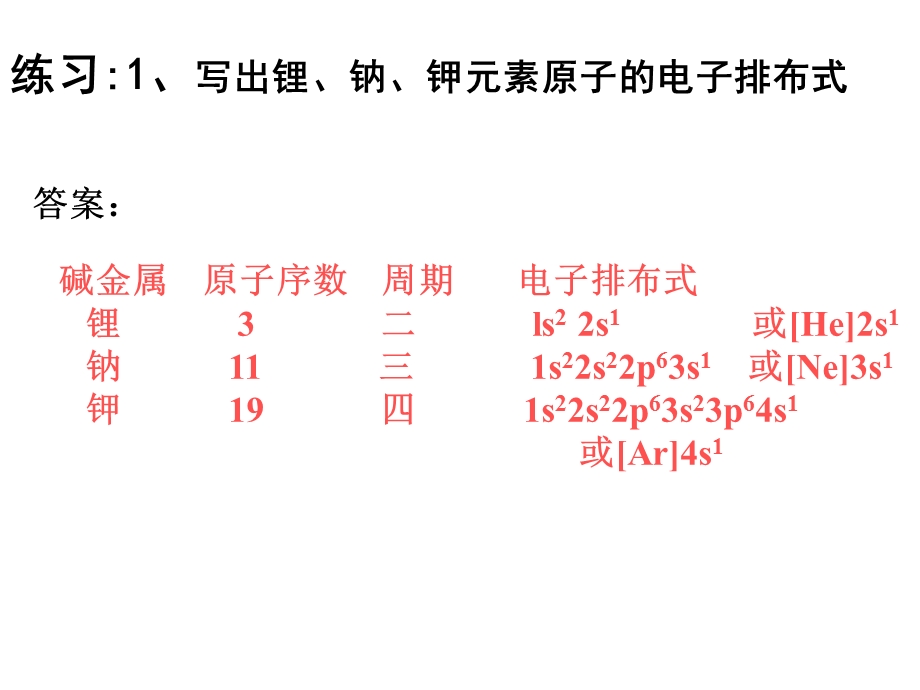 元素性质的递变规律.ppt_第3页