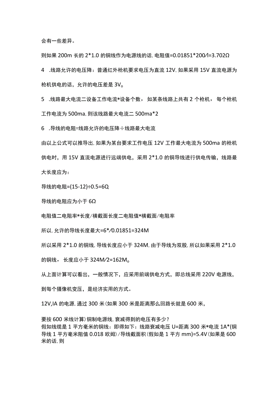 弱电系统电源线衰减计算及线缆选择2017-9-25.docx_第2页