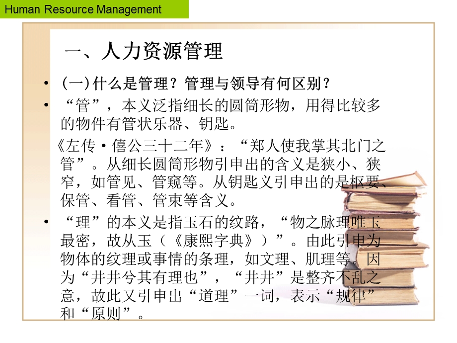 公共部门人力资源管理概说.ppt_第3页