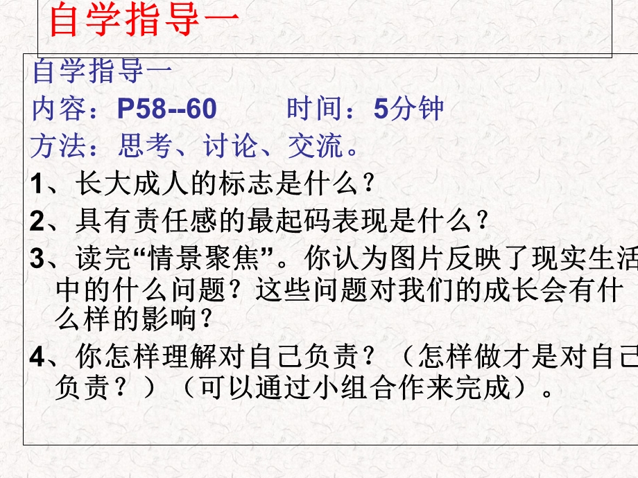 人民版初中思想品德九年级课件：第五课第一框长大成人的标志.ppt_第3页