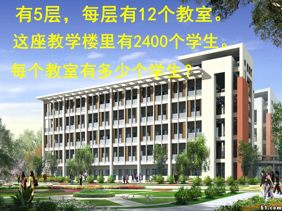 人教版小学数学三年级下册第八单元解决问题2练习课.ppt_第2页