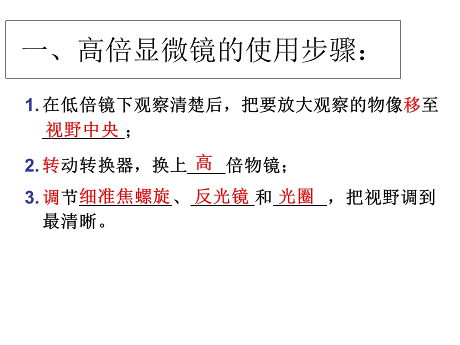 人教版教学课件山东省冠县一中高一生物必修一《12细胞的多样性和统一性》.ppt_第3页