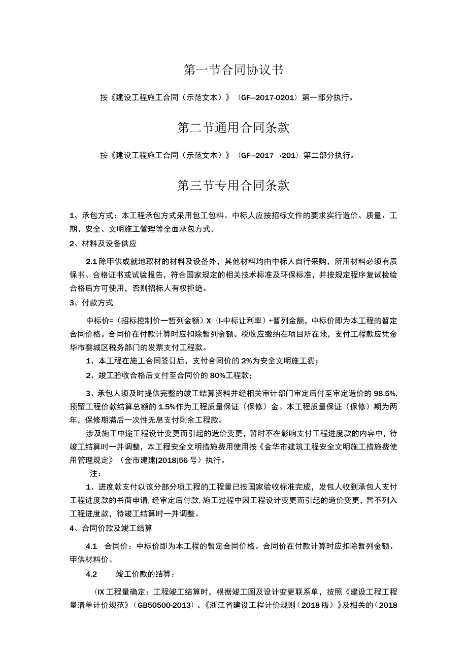 第四章合同条款及格式.docx_第2页