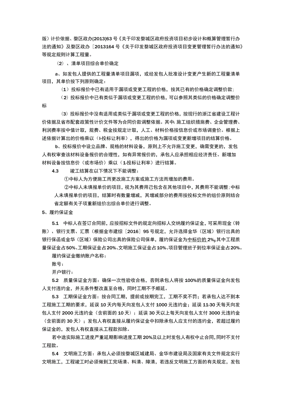 第四章合同条款及格式.docx_第3页