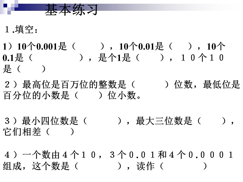 人教版小学数学四年级上册《多位数的写法及改写》.ppt_第2页