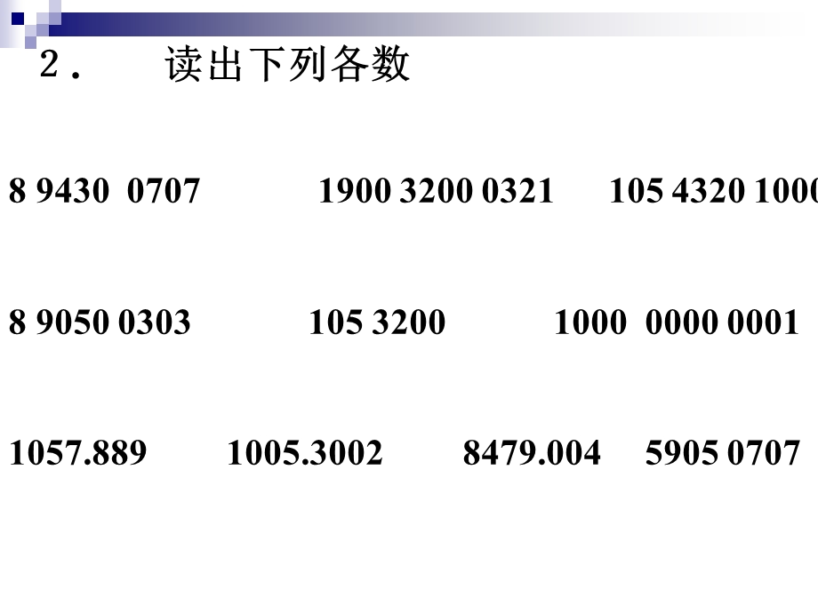 人教版小学数学四年级上册《多位数的写法及改写》.ppt_第3页