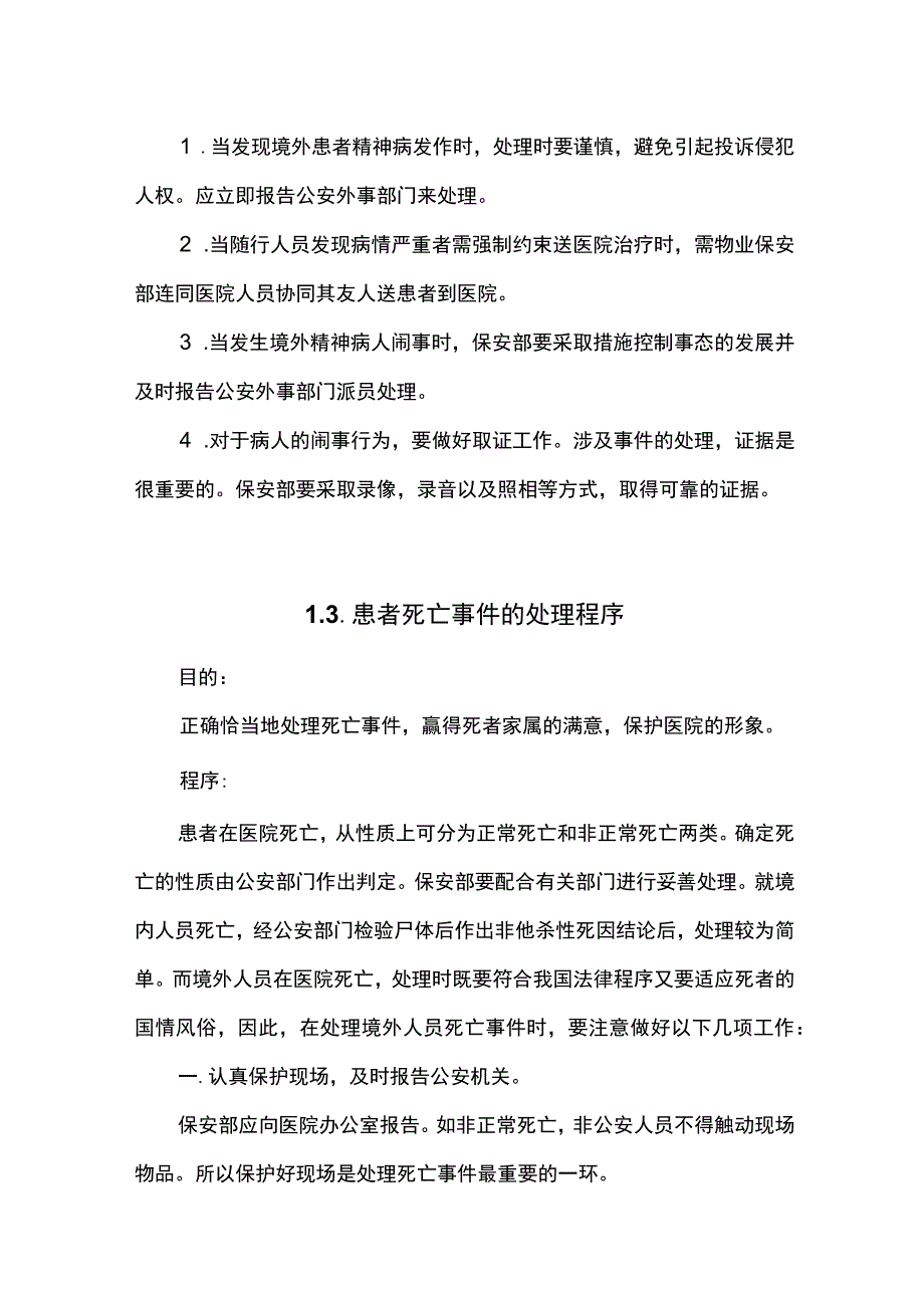 医院物业保安服务操作规程 .docx_第3页