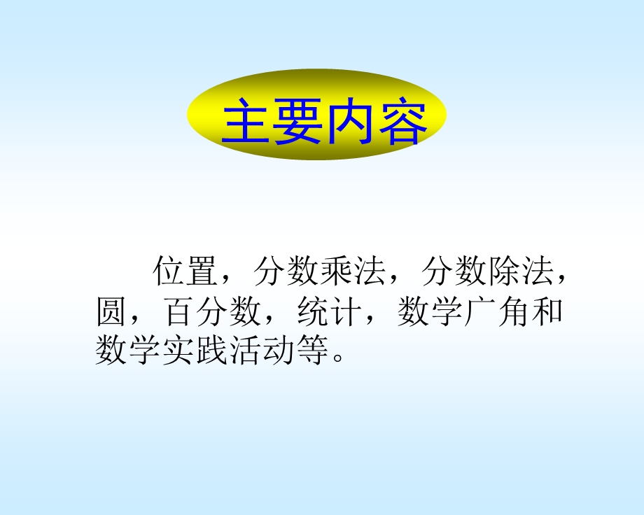 六年级上册教材分析.ppt_第2页