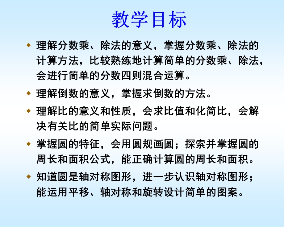 六年级上册教材分析.ppt_第3页