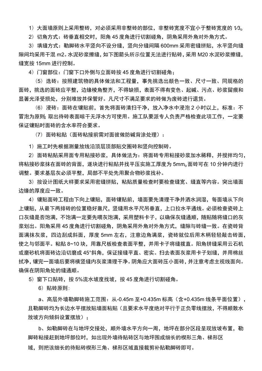 建筑项目装修工程外墙勒脚砖施工技术交底.docx_第2页