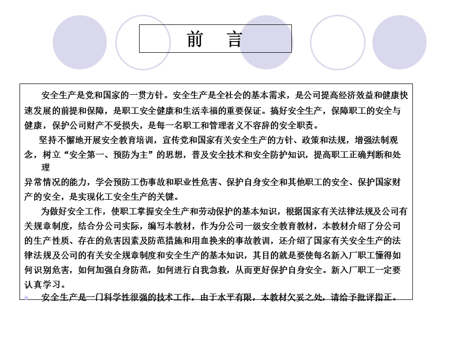 分公司安全教育第一、二章.ppt_第2页