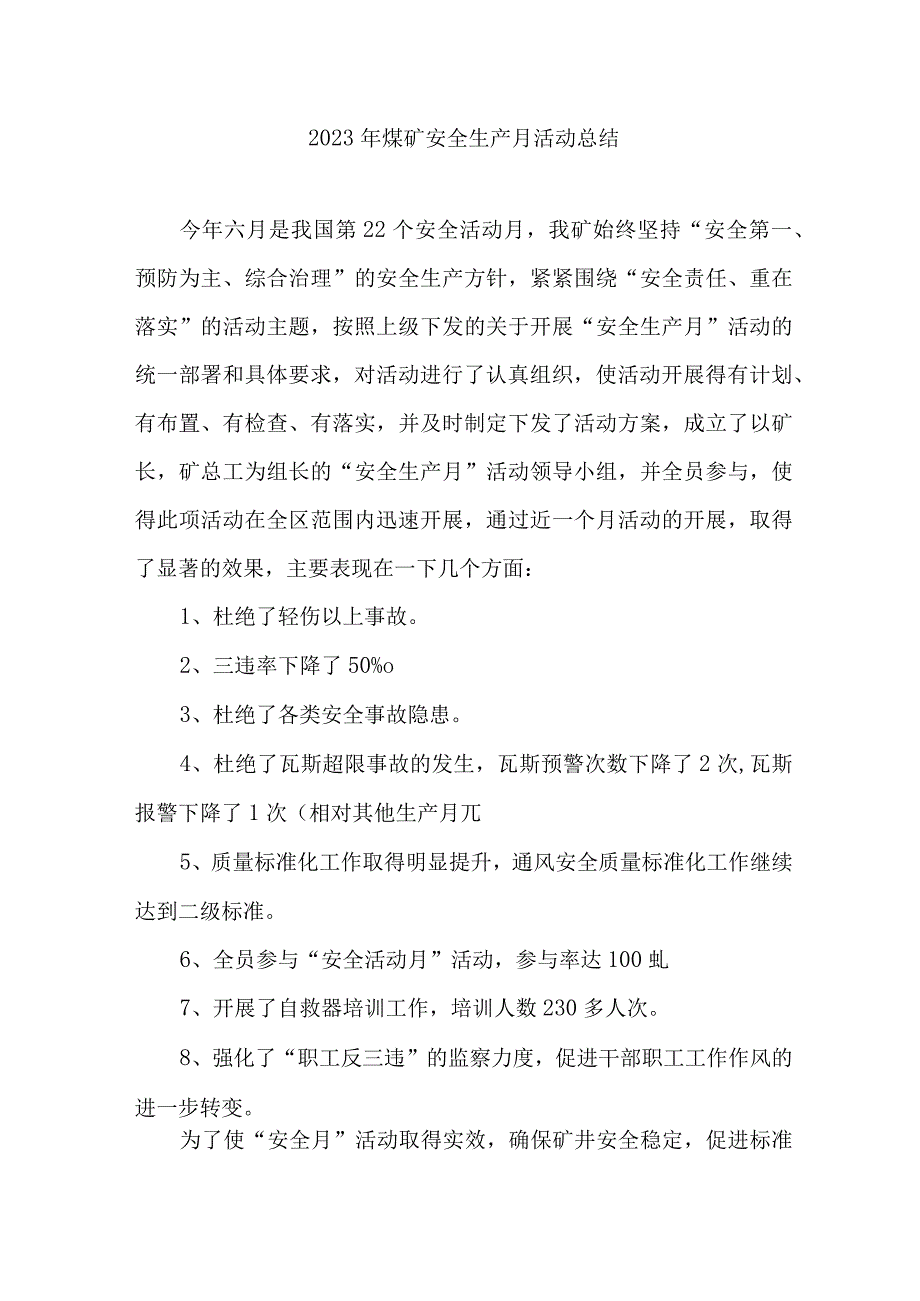 2023年煤矿《安全生产月》活动总结 （汇编3份）.docx_第1页