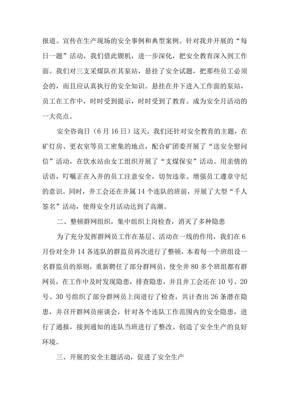 煤矿企业2023年安全生产月活动总结 合计2份.docx_第2页