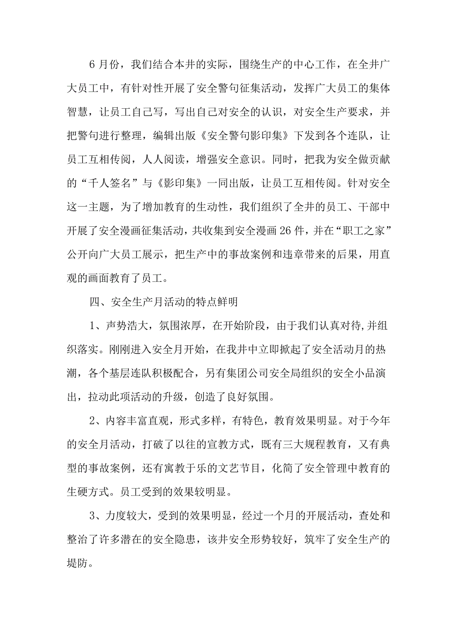 煤矿企业2023年安全生产月活动总结 合计2份.docx_第3页