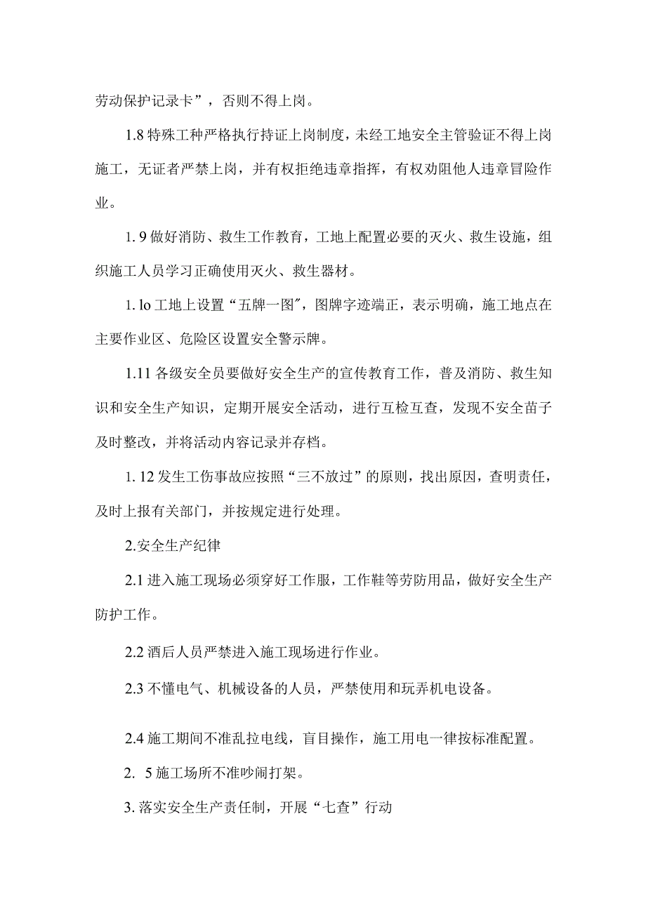 小型农田水利工程安全保证技术措施.docx_第2页