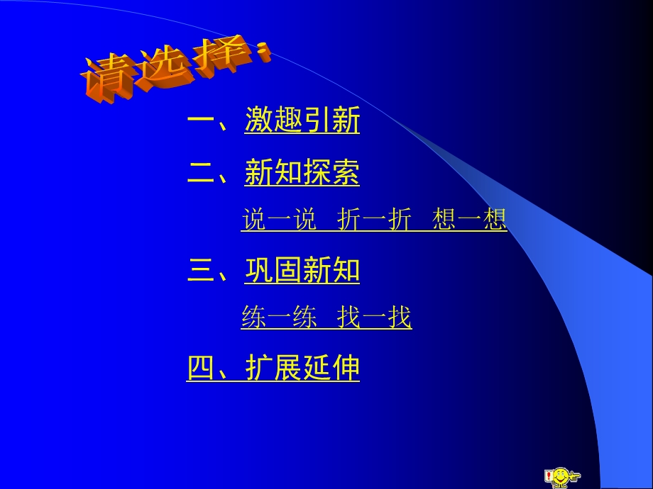 人教版小学四年级数学分数的基本性质.ppt_第2页