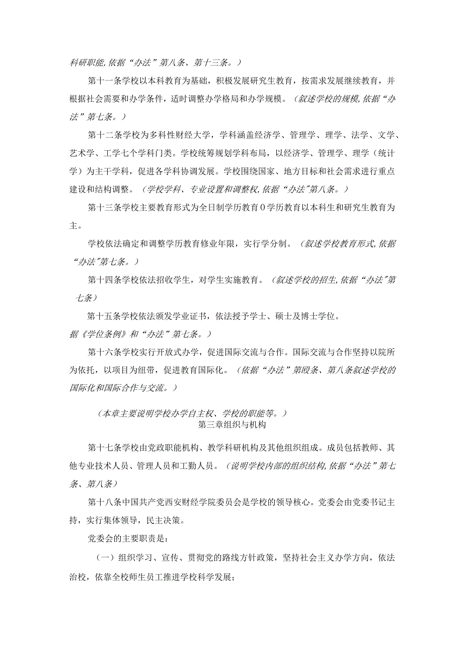 西安财经学院章程.docx_第3页