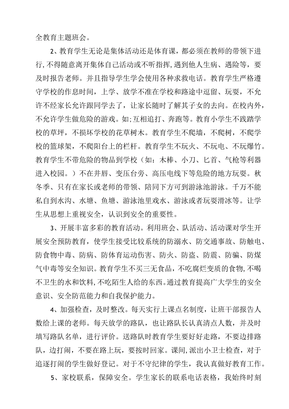 学校班主任安全工作总结.docx_第2页