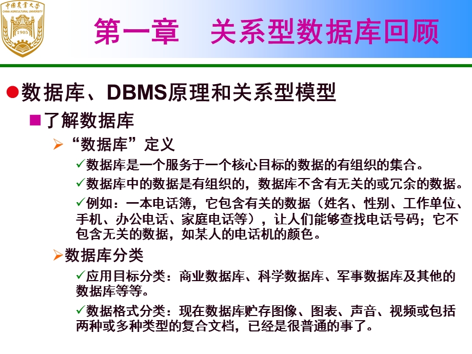 关系型数据库回顾.ppt_第1页